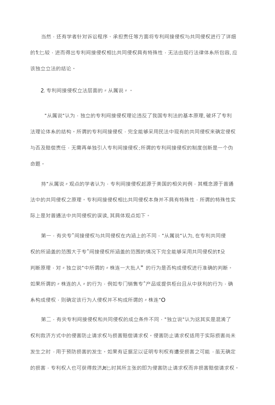 浅议专利间接侵权的规制方式_专注鱼_第3页