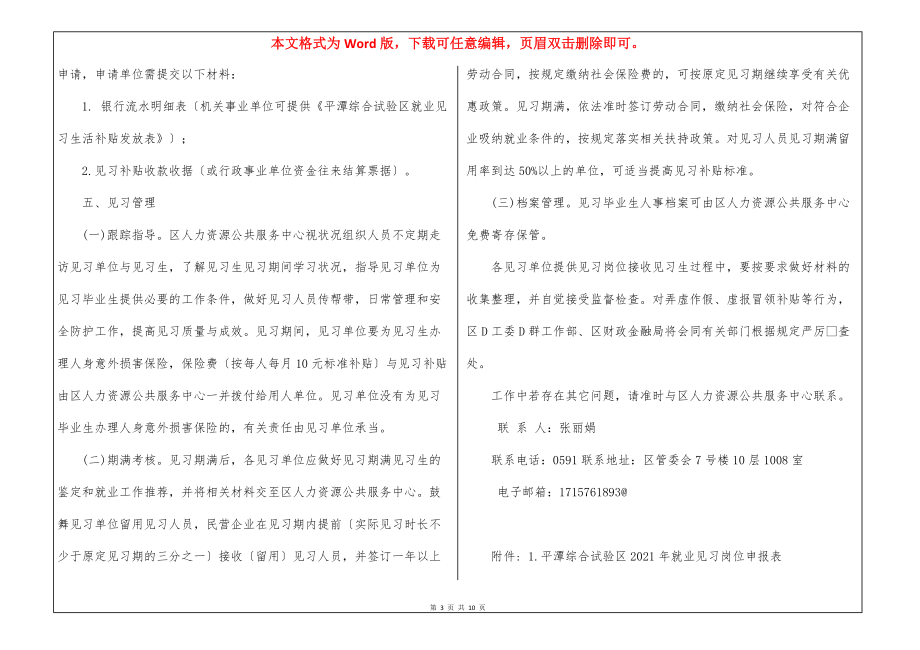 平潭综合实验区D工委D群工作部_第3页