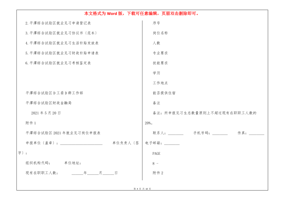 平潭综合实验区D工委D群工作部_第4页