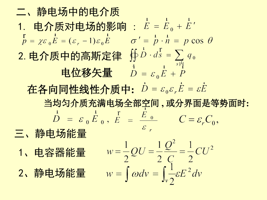 大学物理课件习题研究报告_第3页