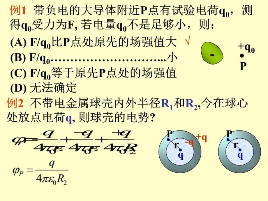 大学物理课件习题研究报告_第4页