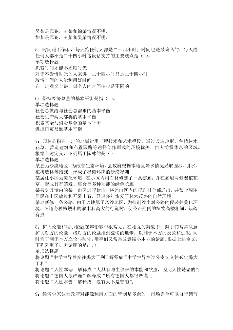 《饶平事业编招聘2016年考试真题及答案解析2》_第2页