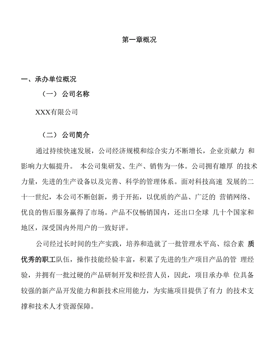 （融资分析）年产3000万条牛皮纸环保袋项目分析计划书_第1页