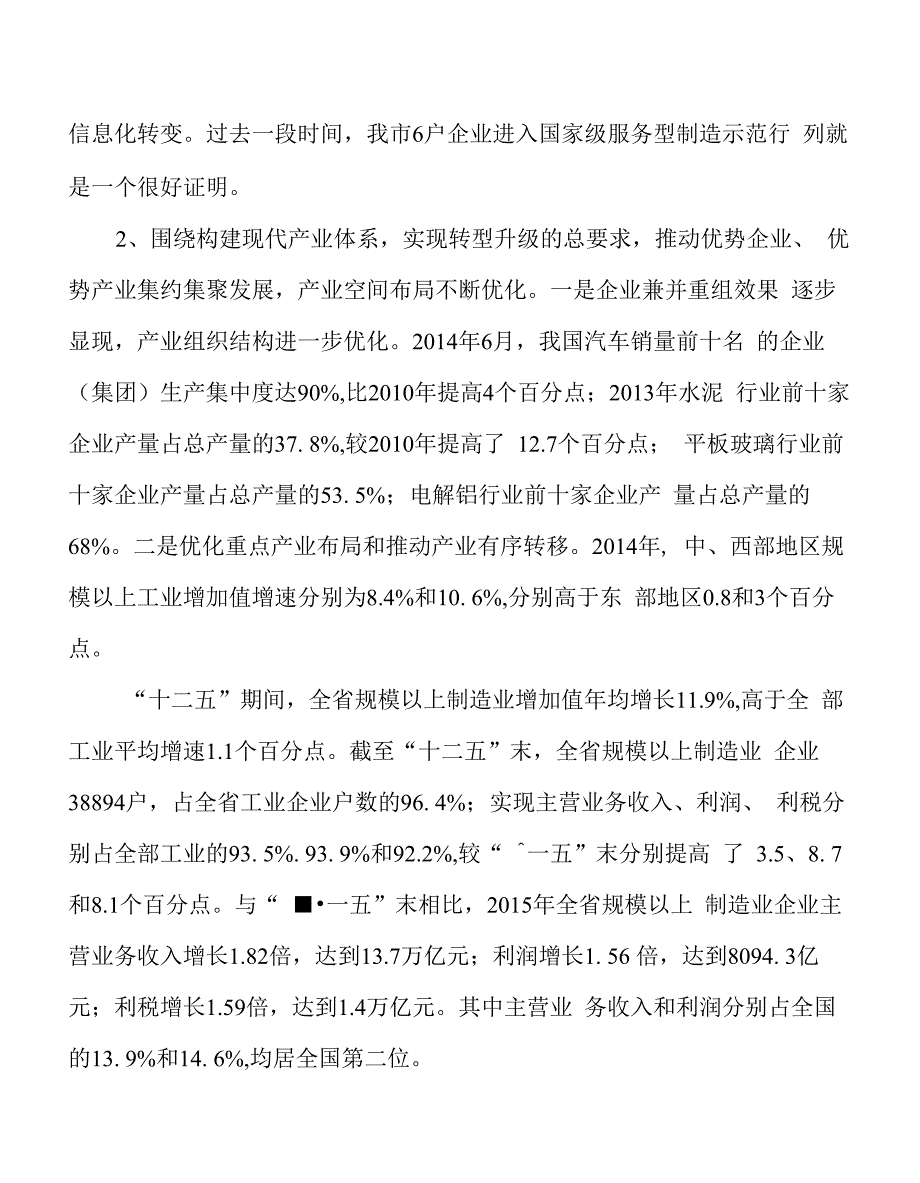 （融资分析）年产3000万条牛皮纸环保袋项目分析计划书_第4页