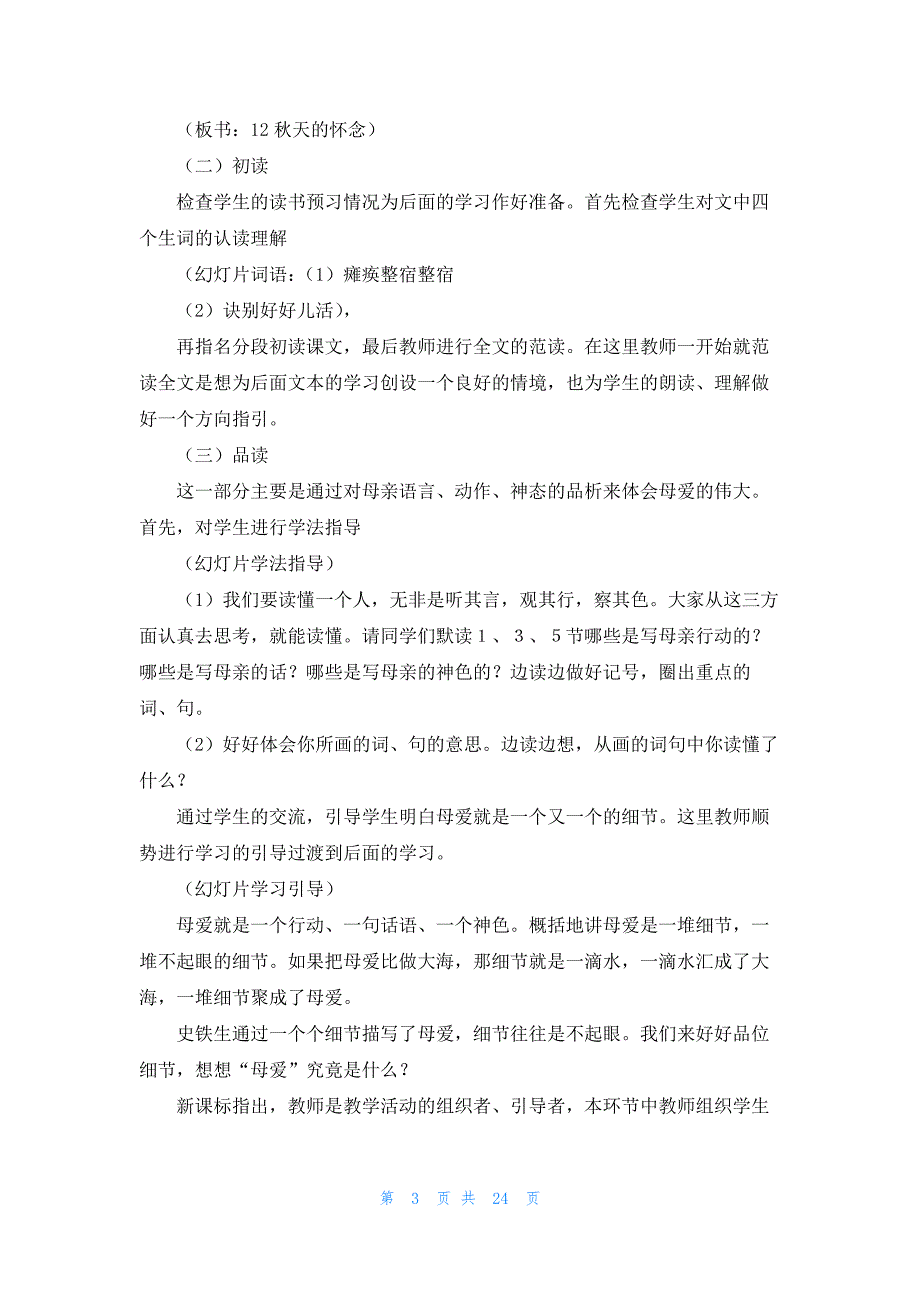 七年级语文说课稿集合六篇_第3页