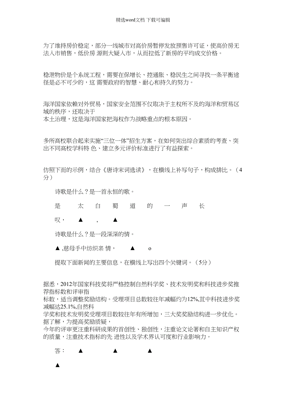 2021年高二语文下学期期中调研测试试题苏教版_第3页