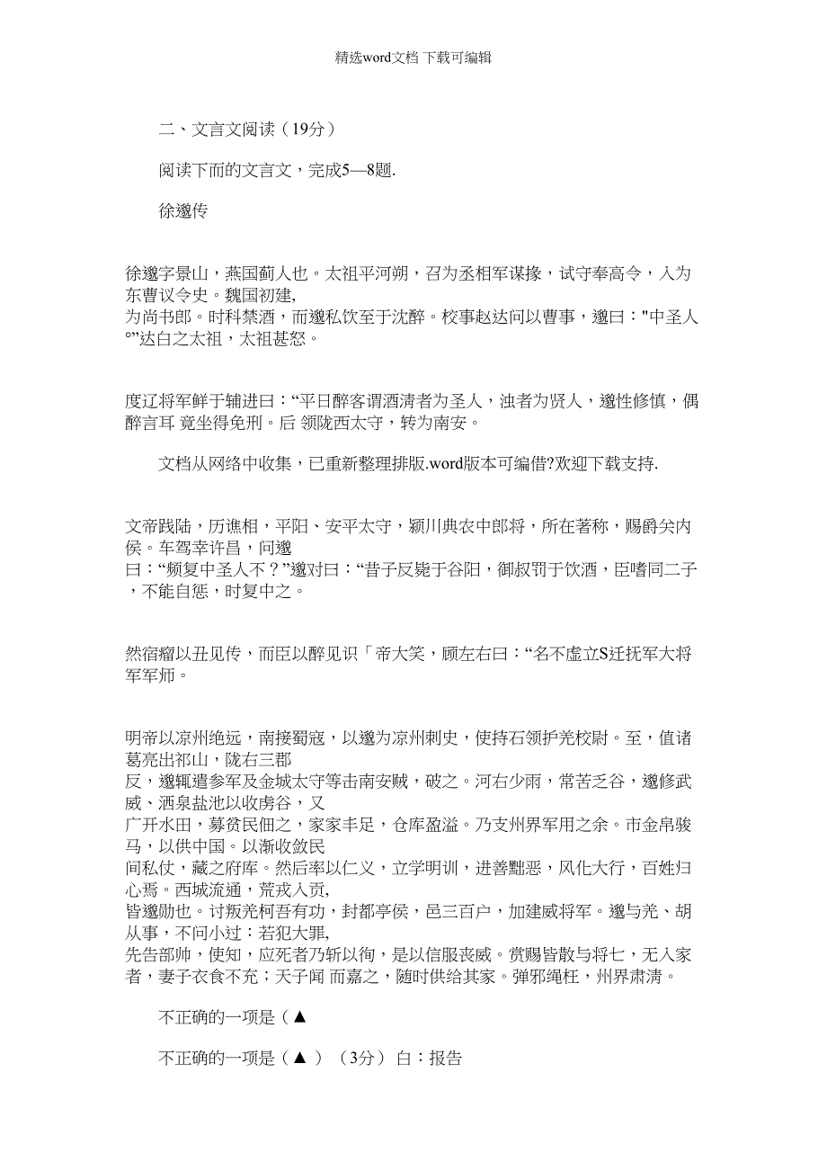 2021年高二语文下学期期中调研测试试题苏教版_第4页