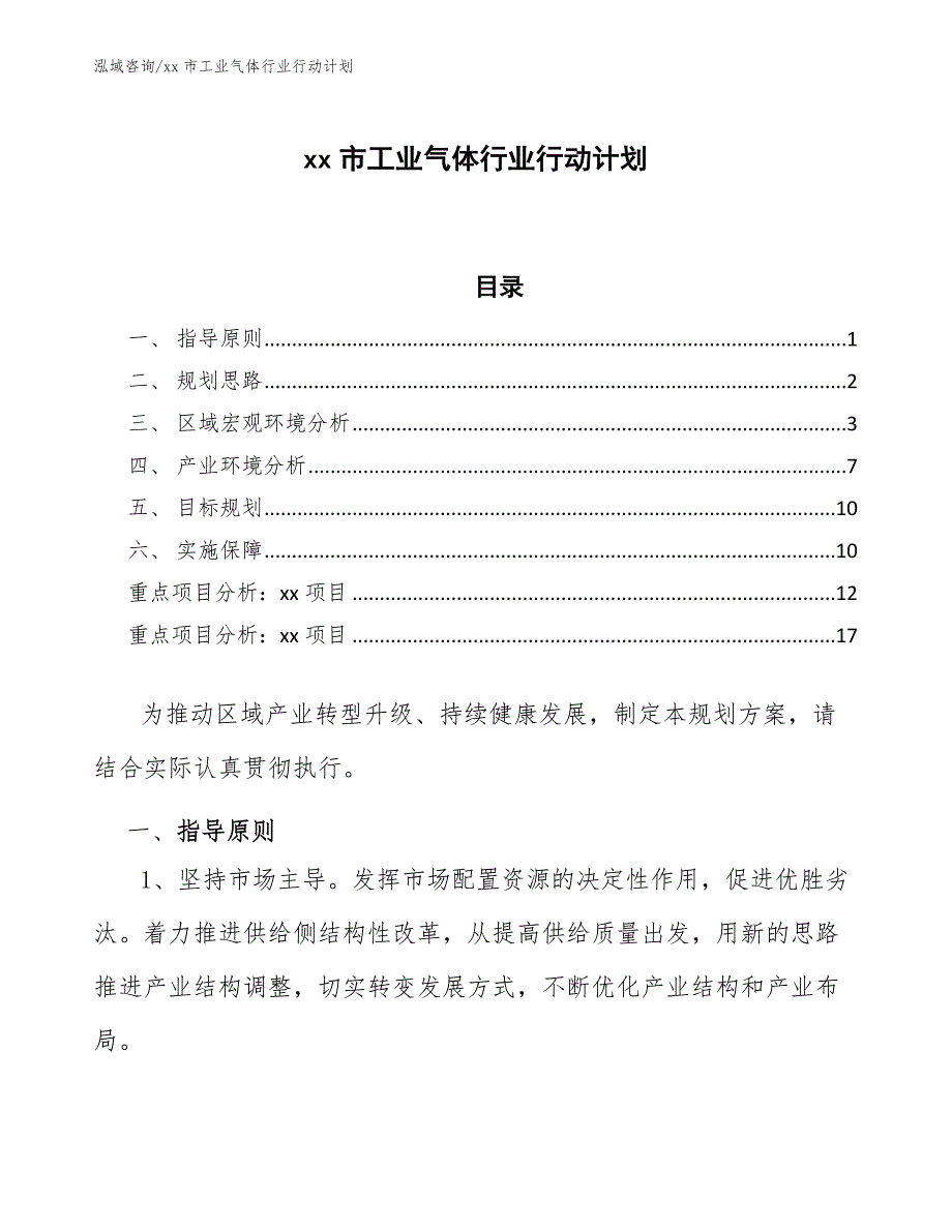 xx市工业气体行业行动计划（审阅稿）_第1页