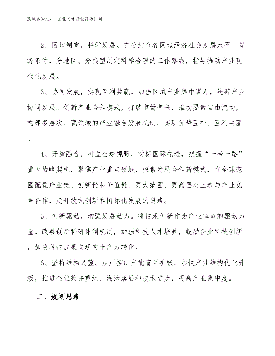 xx市工业气体行业行动计划（审阅稿）_第2页