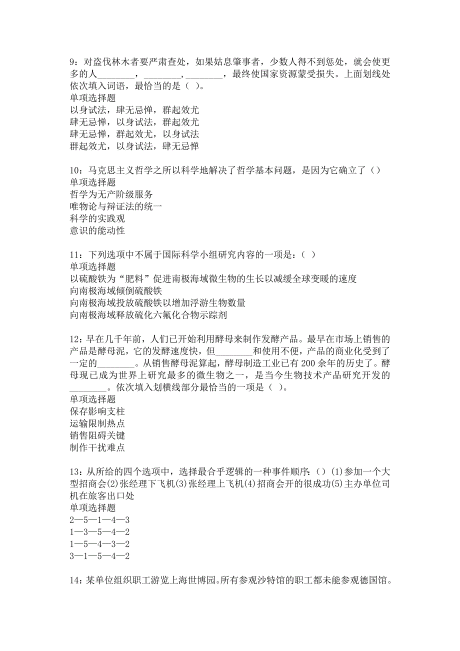 《长白事业单位招聘2017年考试真题及答案解析1》_第3页