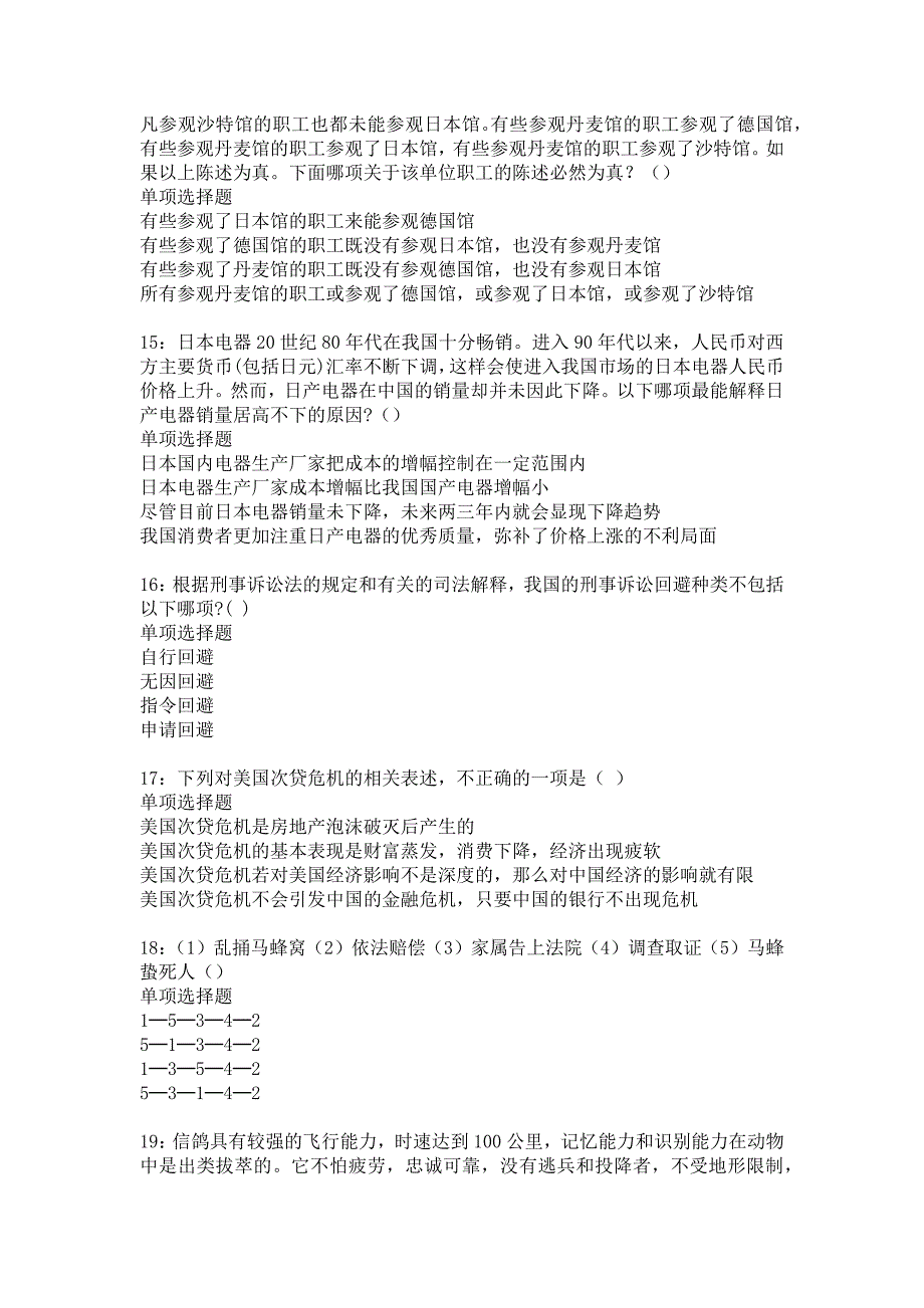 《长白事业单位招聘2017年考试真题及答案解析1》_第4页