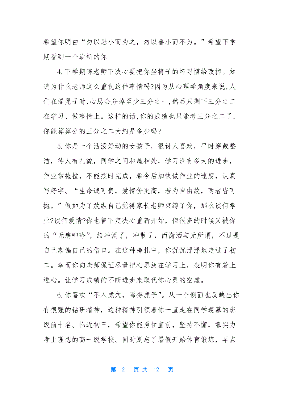 [最新小学生三年级学生评语]-三年级学生评语_第2页