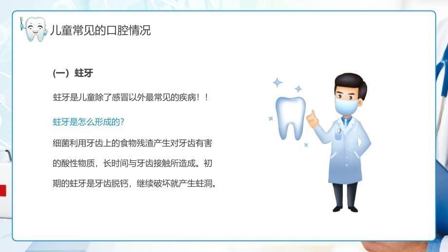 蓝色卡通风儿童口腔保健PPT教学讲解课件_第5页