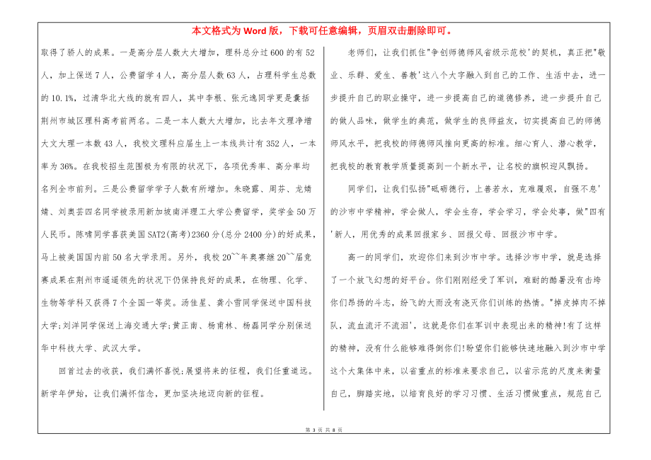 小学学校开学讲话稿五篇_第3页