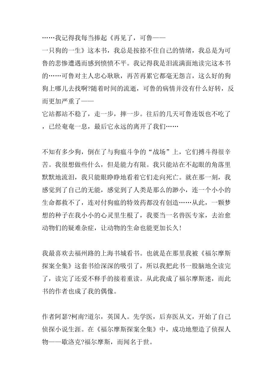 中国梦读书的征文范文集_第2页