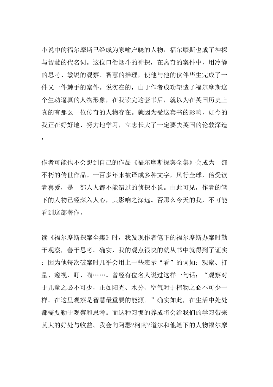 中国梦读书的征文范文集_第3页