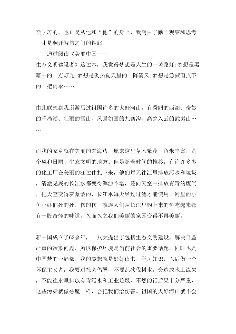 中国梦读书的征文范文集_第4页
