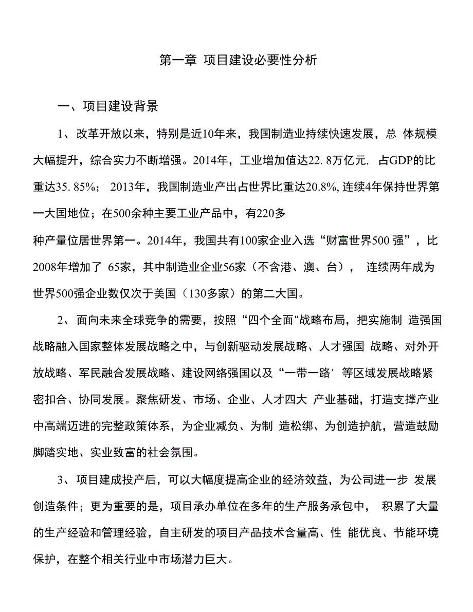 （立项备案）互感器特性综合测试仪生产建设项目_第3页