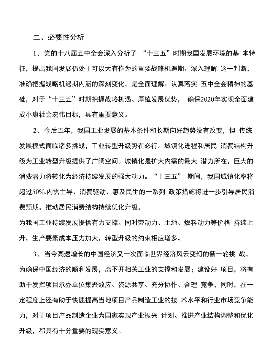 （立项备案）互感器特性综合测试仪生产建设项目_第4页