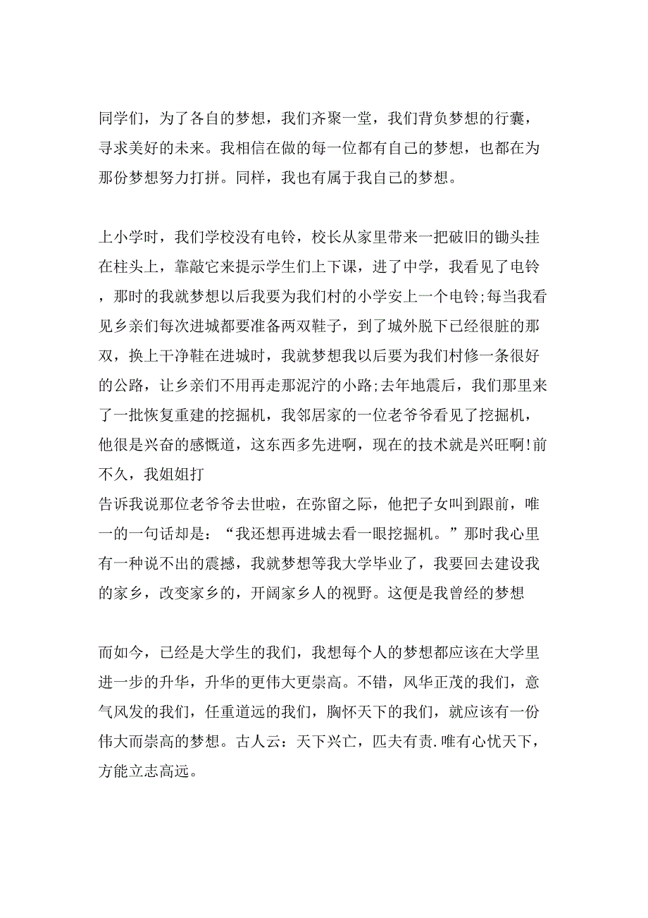 我有一个梦想演讲稿集合9篇_第3页