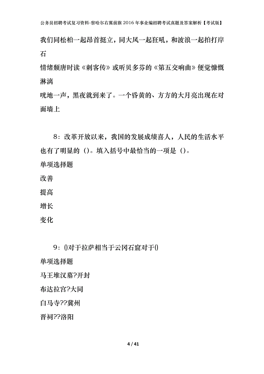 公务员招聘考试复习资料-察哈尔右翼前旗2016年事业编招聘考试真题及答案解析【考试版】_第4页