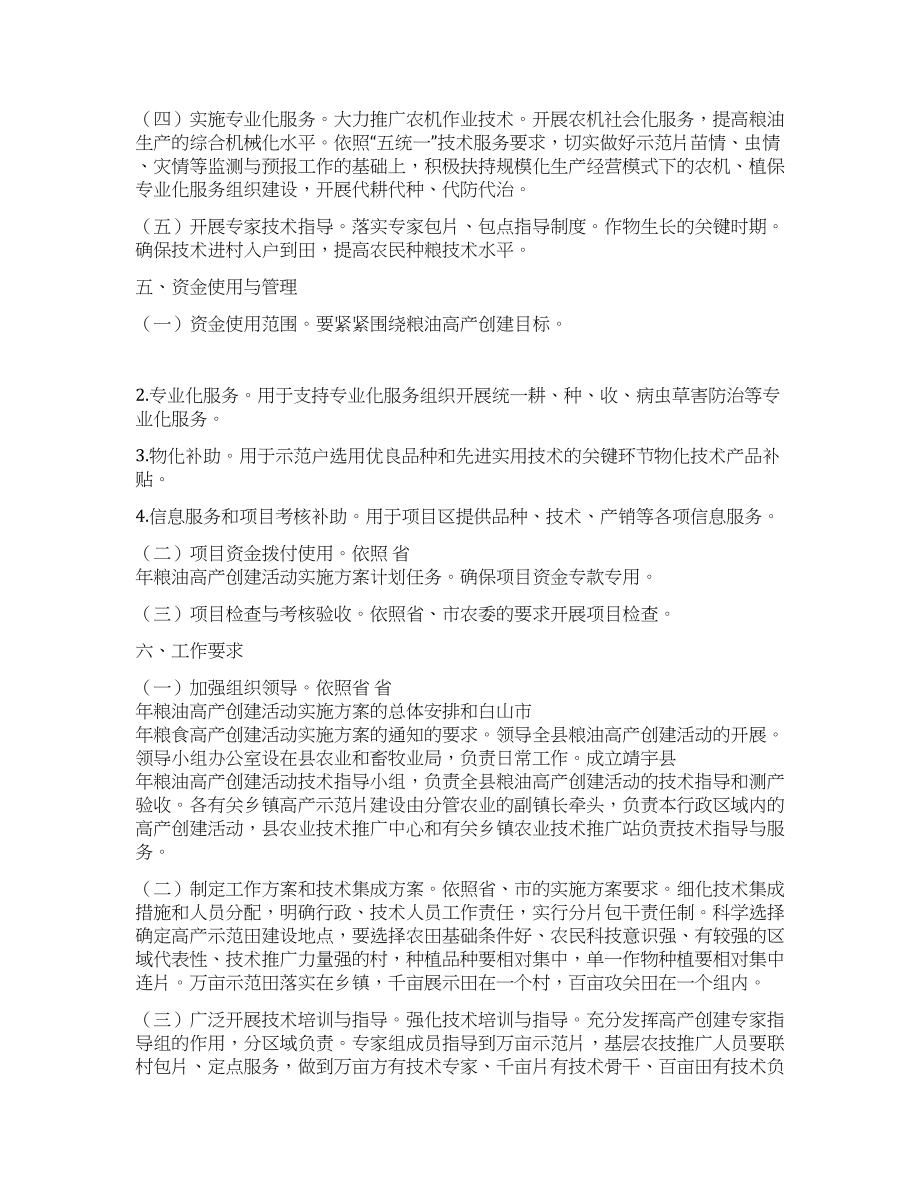 “粮油高产创立活动安排政府工作计划_第2页