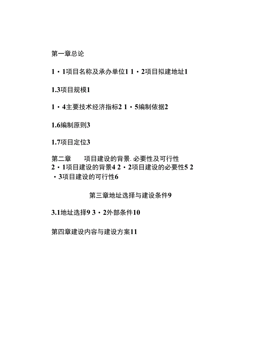 麻栗坡县中心敬老院建设项目可行性商业计划书_第1页