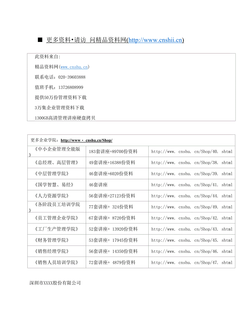 （强推）d08-06_人行道铺砌面层(含盲道砖)施工工艺标准[1]_第1页