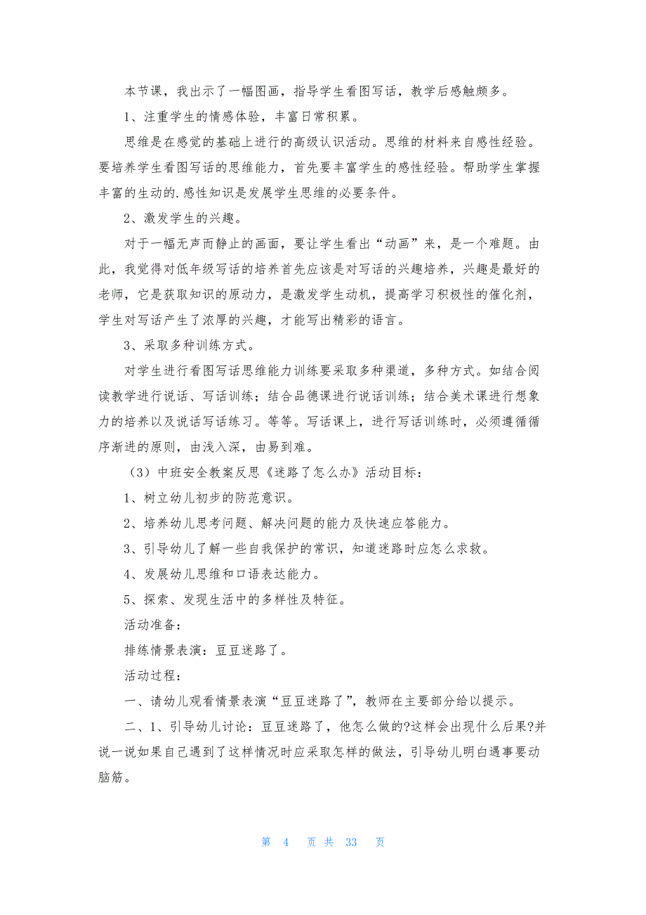 中班迷路活动教案40篇_第4页