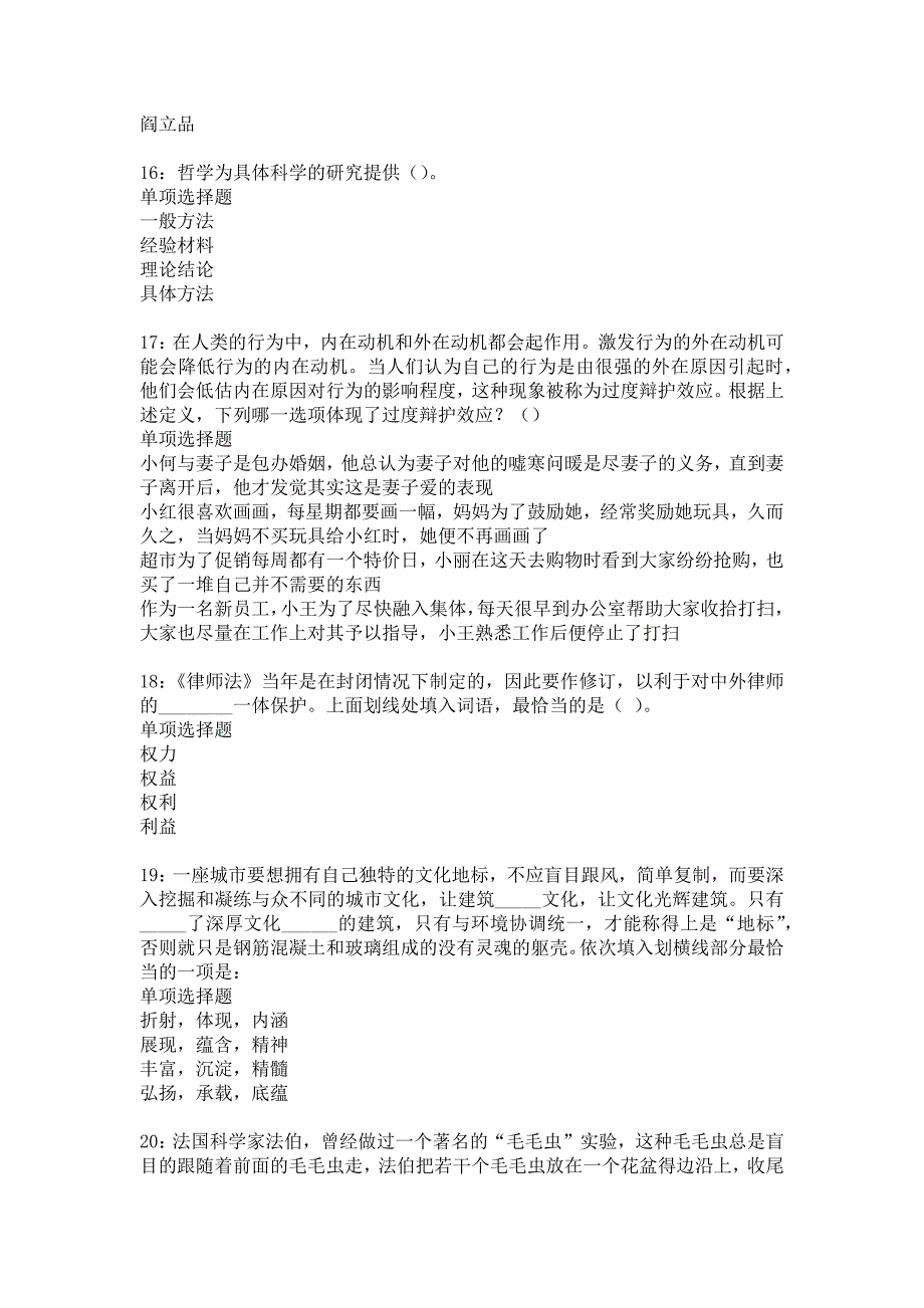 《高县事业编招聘2016年考试真题及答案解析6》_第4页