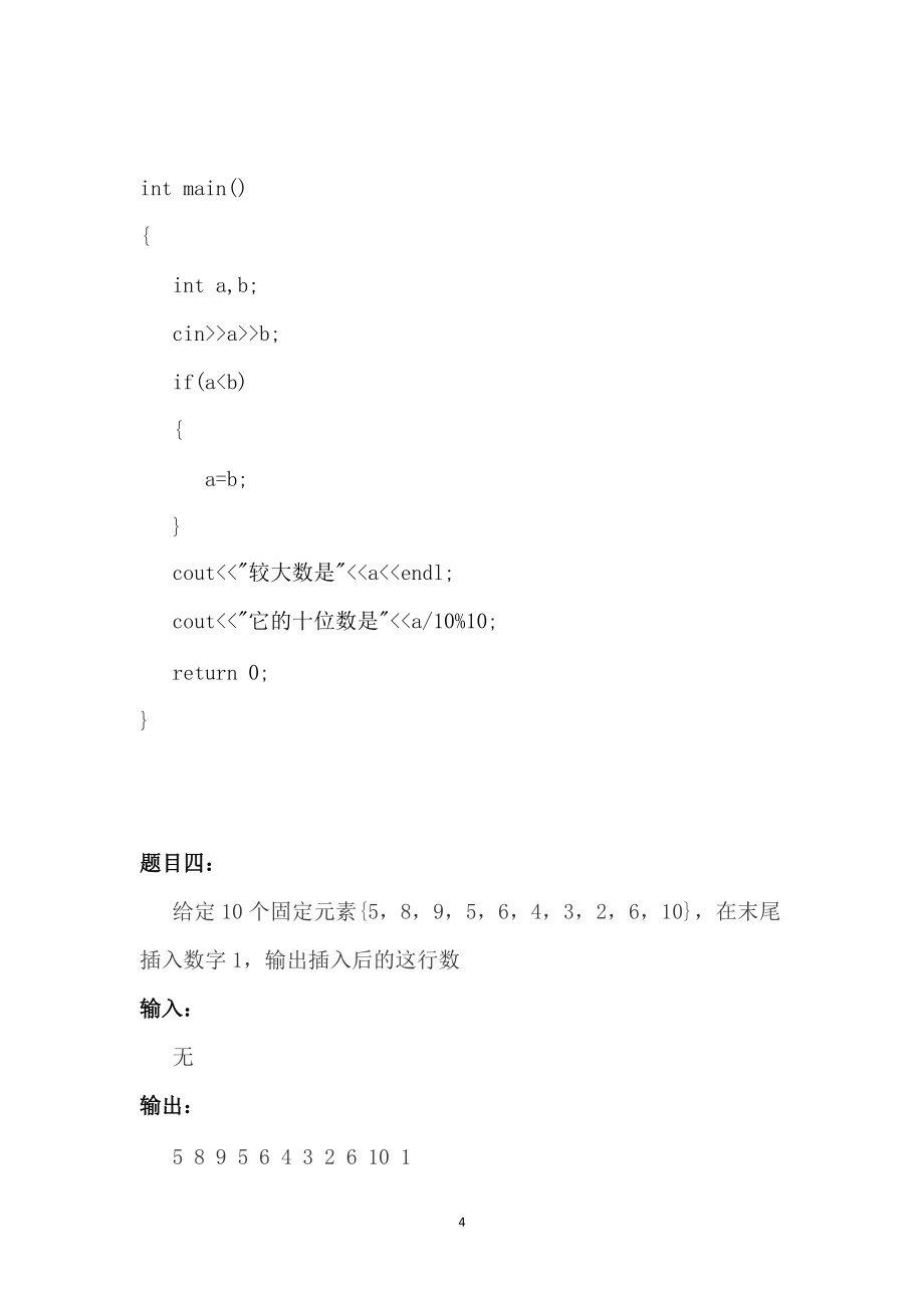 C++低学阶例题（简单版）三十一_第4页