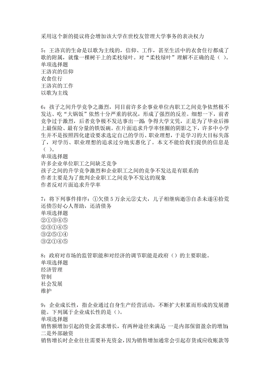 《靖江事业编招聘2020年考试真题及答案解析》_第2页