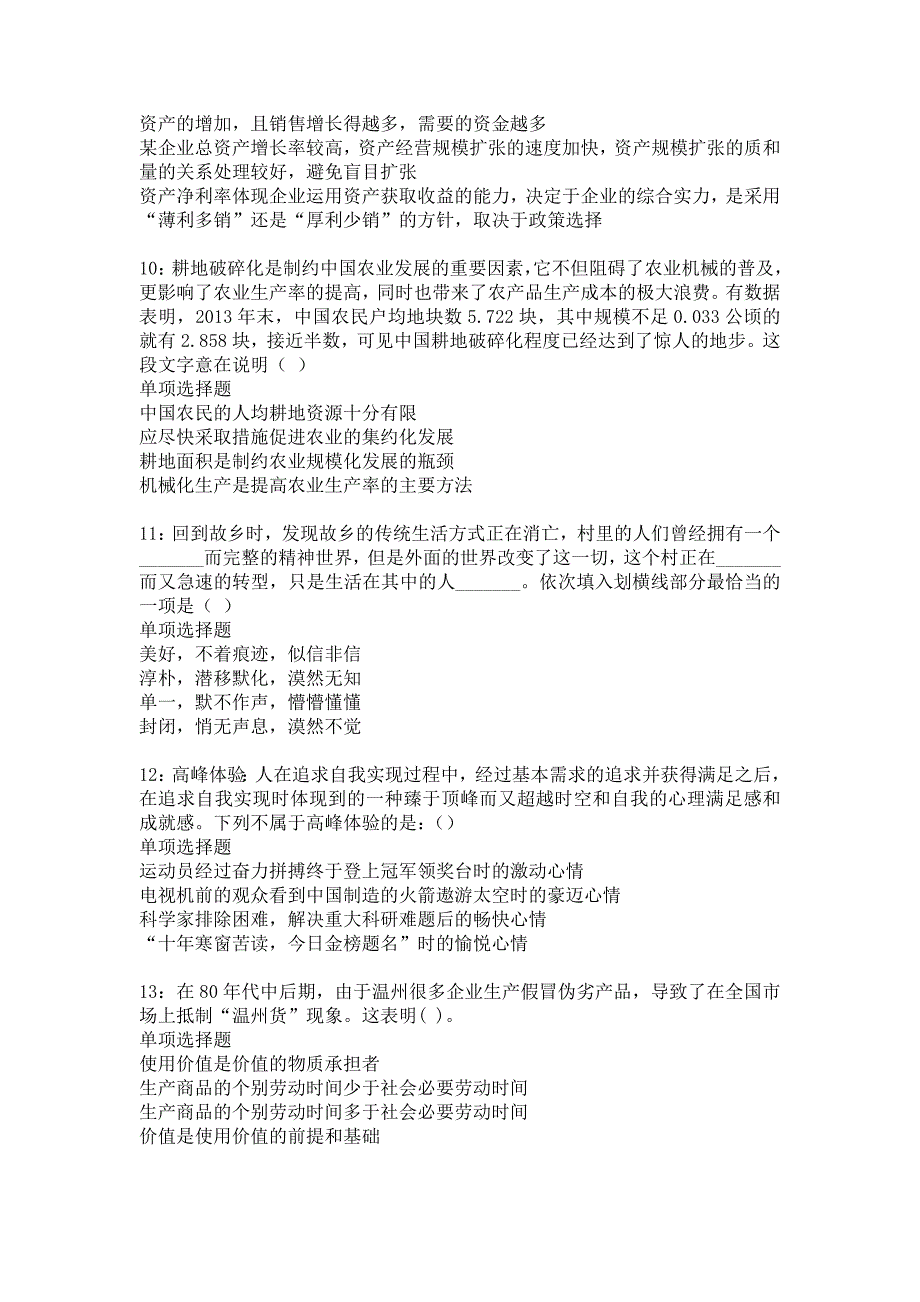 《靖江事业编招聘2020年考试真题及答案解析》_第3页