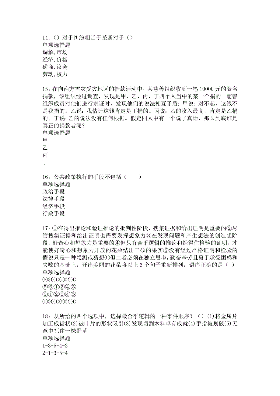 《靖江事业编招聘2020年考试真题及答案解析》_第4页