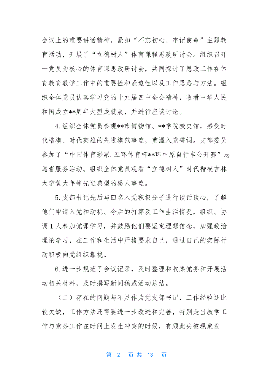 【教职工考核述职报告范文五篇】医师定期考核个人述职报告范文_第2页