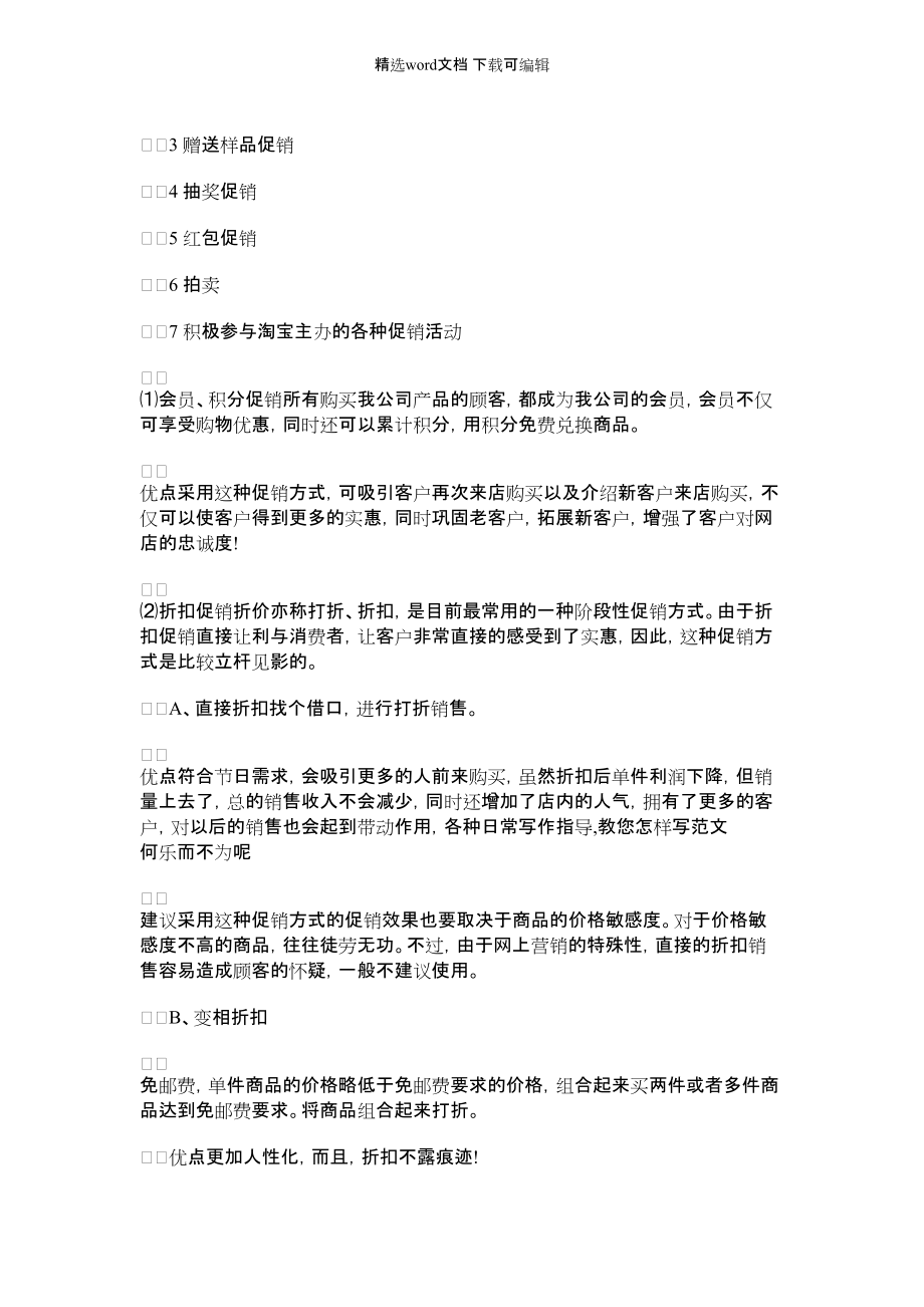 [双十一活动策划书方案]双十一促销策划书_第2页