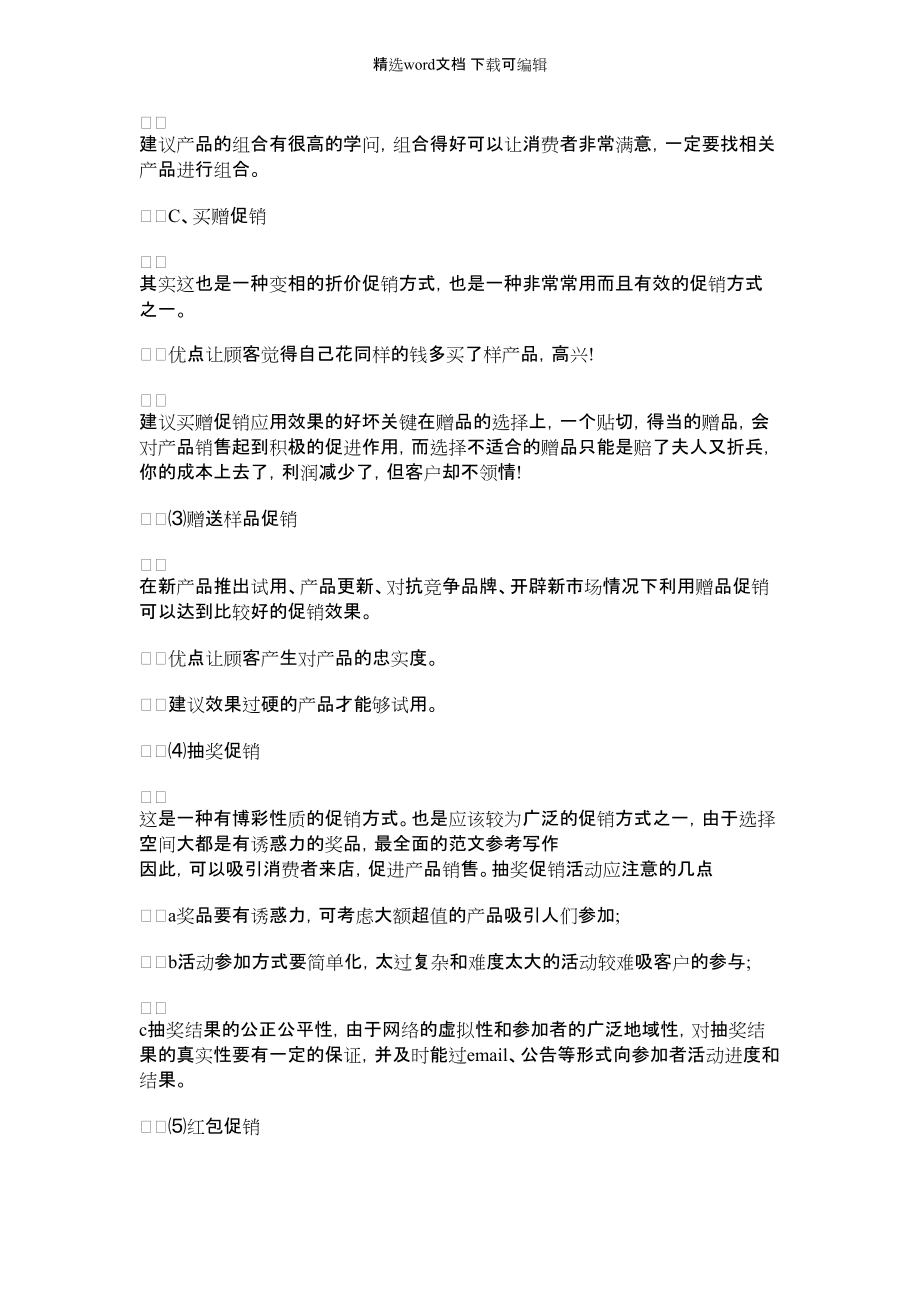 [双十一活动策划书方案]双十一促销策划书_第3页