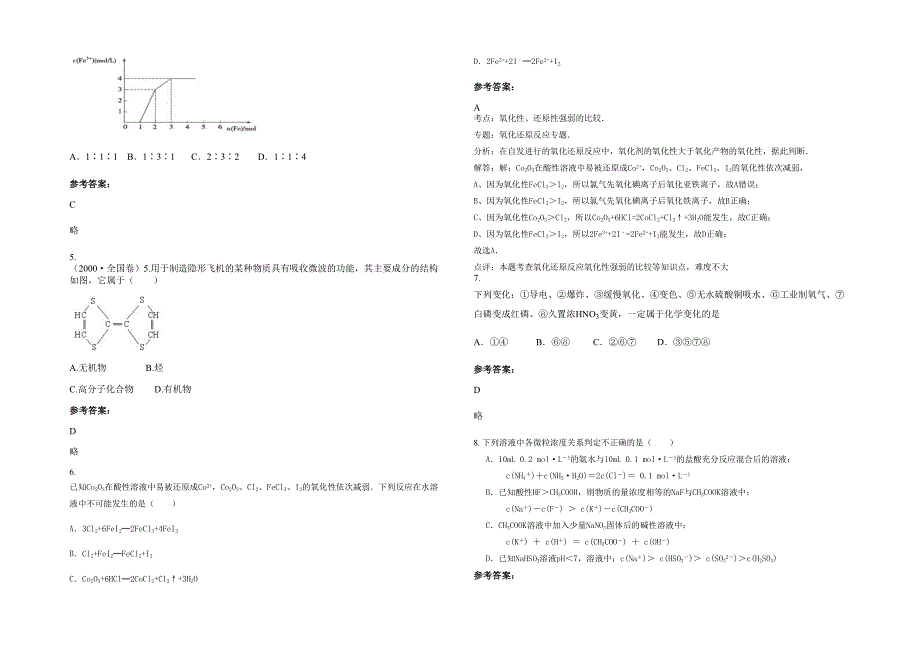 广东省汕尾市陆丰启恩中学2021-2022学年高三化学期末试卷含解析_第2页