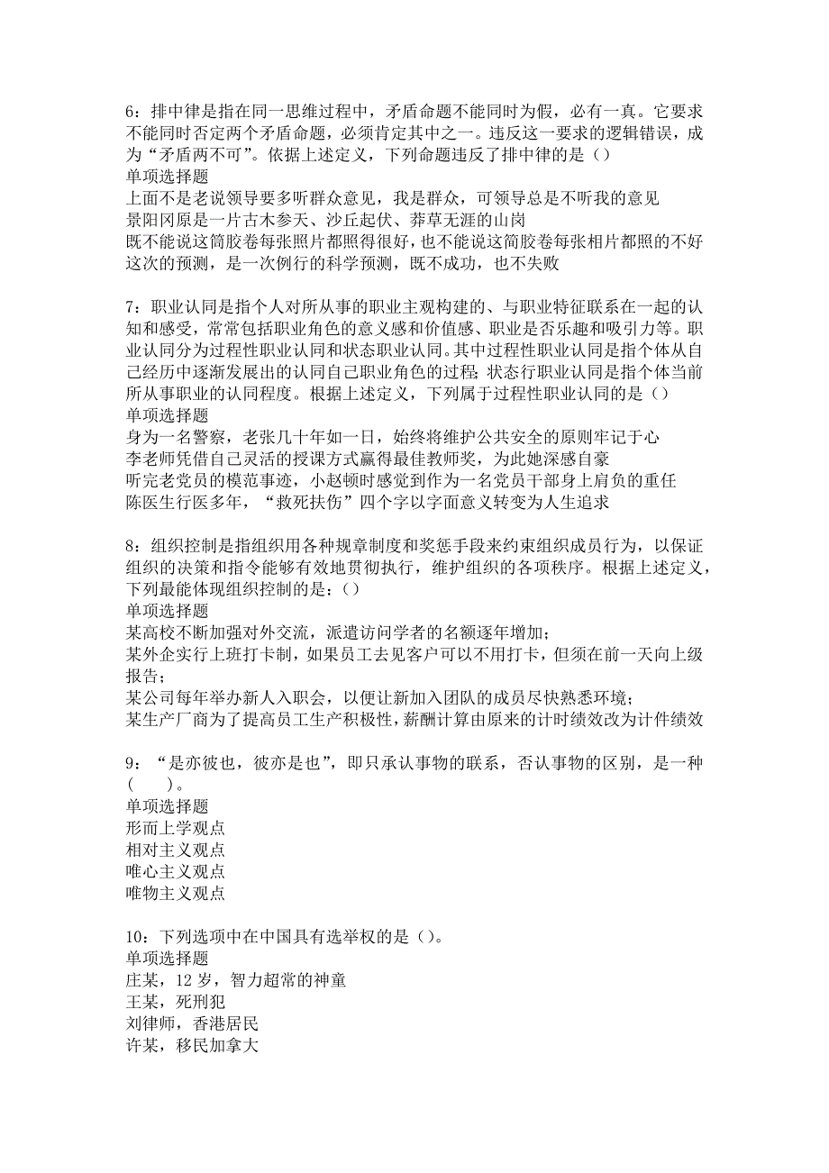 《集安2019年事业编招聘考试真题及答案解析6》_第2页