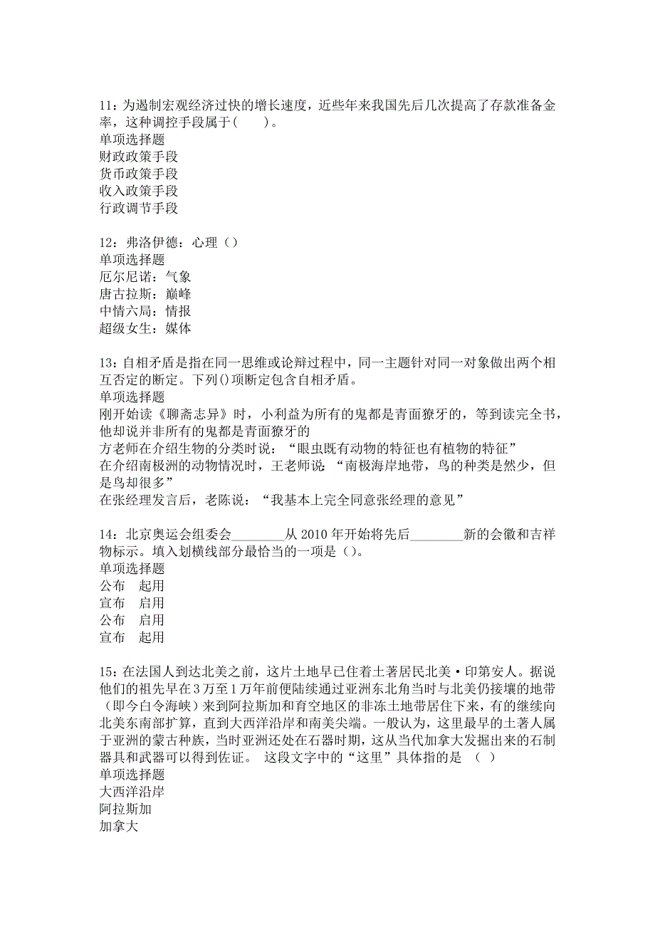 《集安2019年事业编招聘考试真题及答案解析6》_第3页