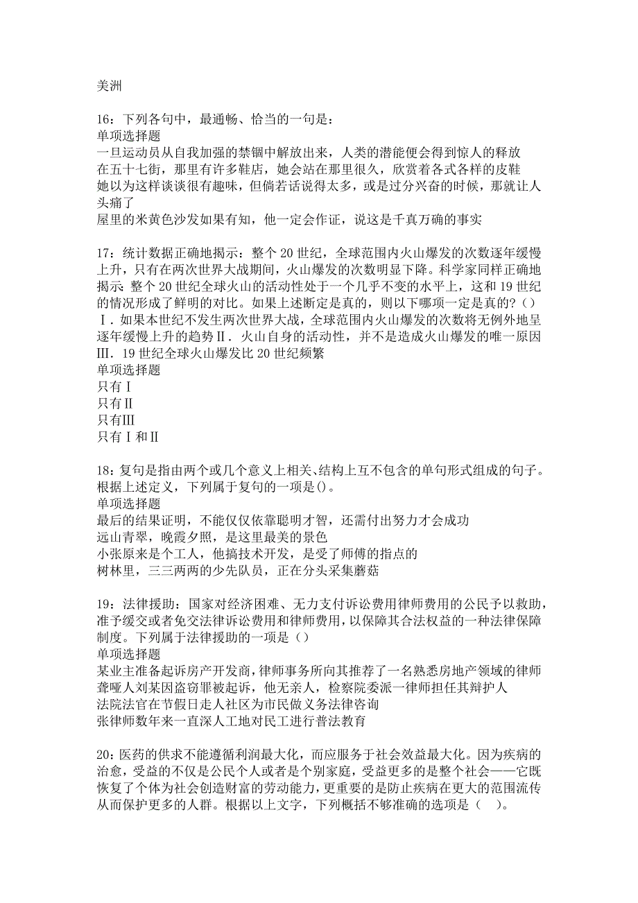 《集安2019年事业编招聘考试真题及答案解析6》_第4页