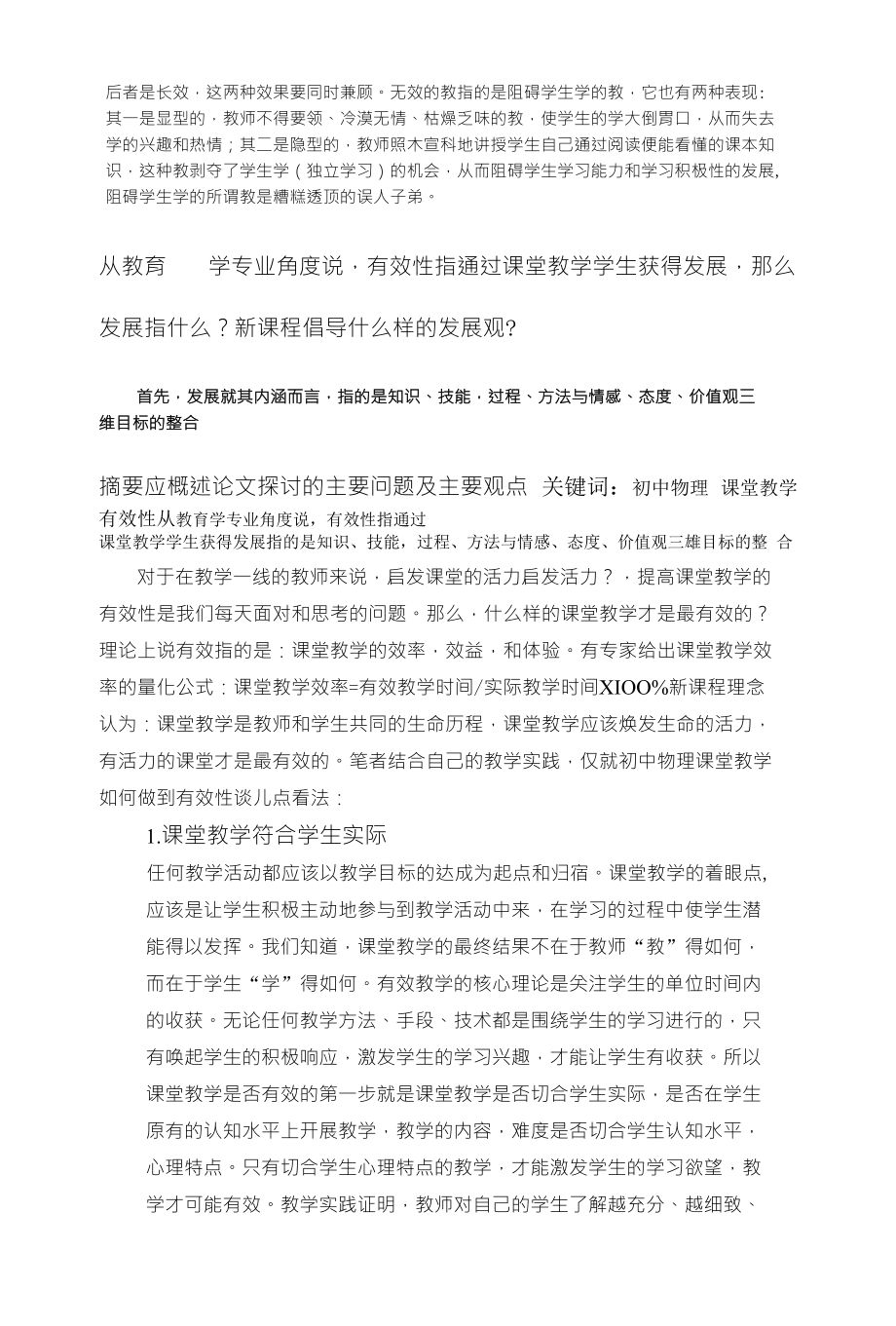 浅议初中物理课堂教学的有效性_第2页