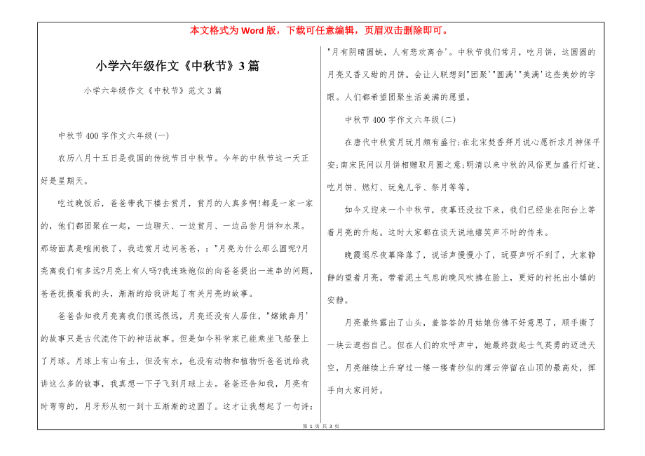 小学六年级作文《中秋节》3篇_第1页
