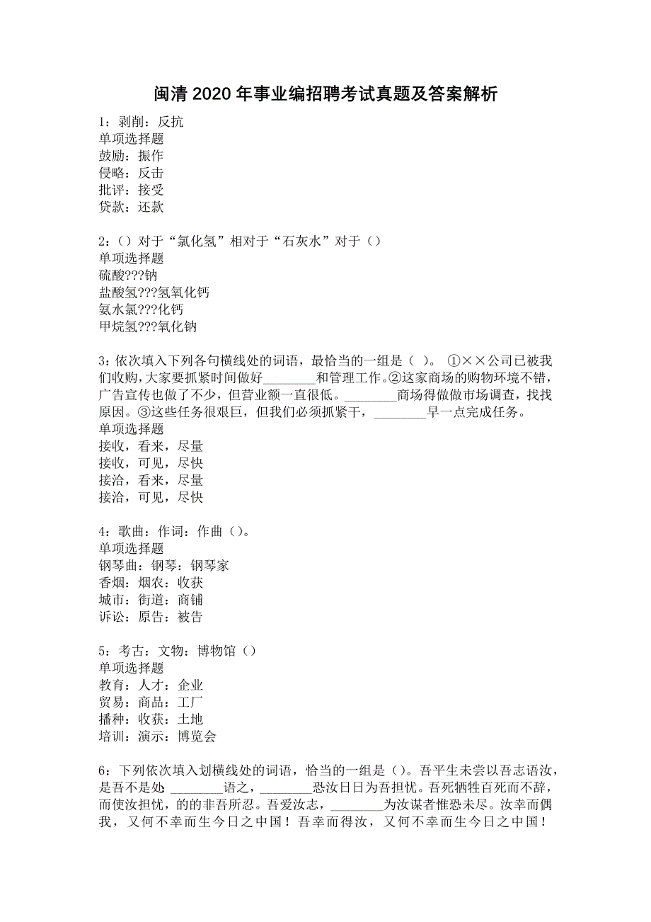 《闽清2020年事业编招聘考试真题及答案解析4》_第1页