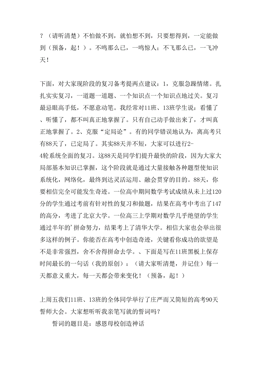 有关高三励志演讲稿三篇_第4页