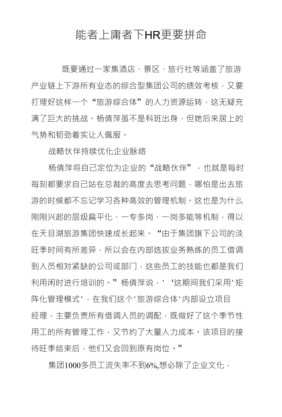 能者上庸者下HR更要拼命_第1页