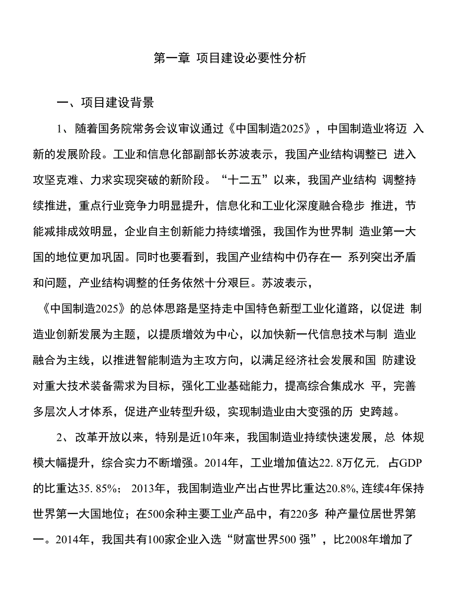 鼠标垫项目投资分析计划书范文_第3页