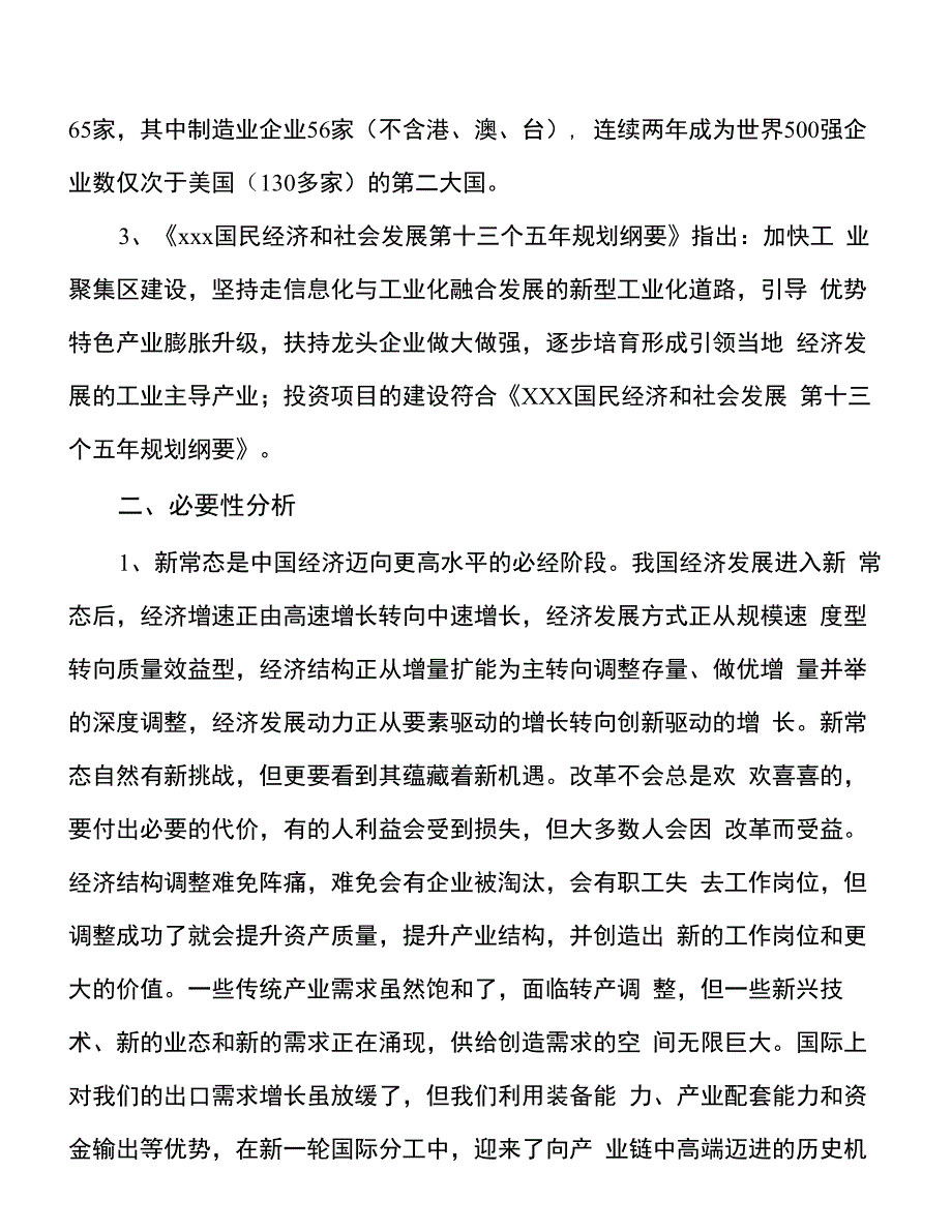 鼠标垫项目投资分析计划书范文_第4页