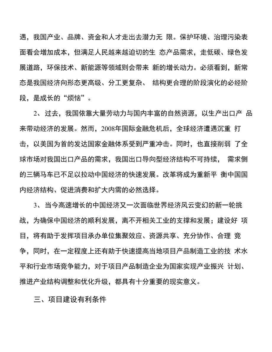 鼠标垫项目投资分析计划书范文_第5页