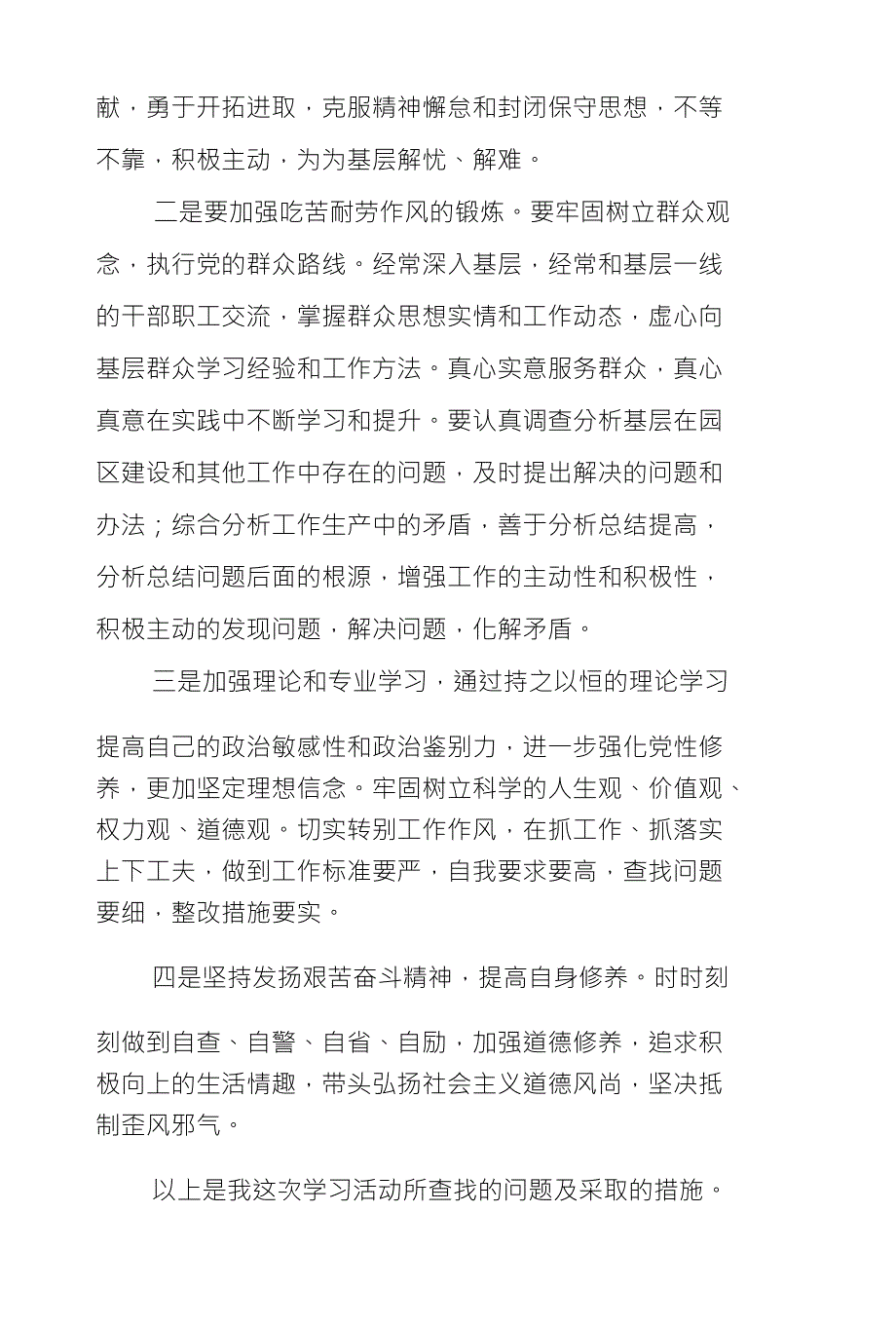 能力不强自身问题排查报告_第3页